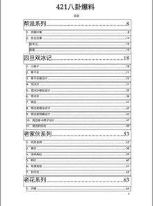 娱乐爆料文件有哪些软件,盘点热门软件生成秘籍  第2张