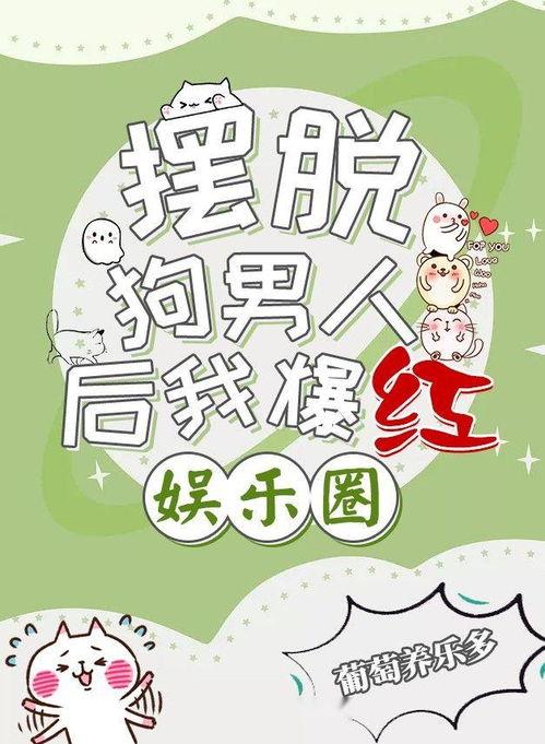 娱乐圈男人爆料的小说  第2张