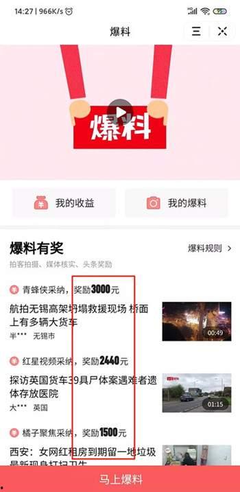 在头条上如何爆料新闻,如何高效、准确揭露新闻真相 第2张 在头条上如何爆料新闻,如何高效、准确揭露新闻真相 第2张