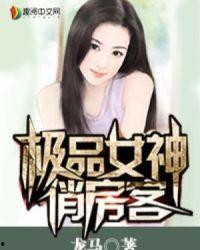 我的极品女神在线观看,在线观看,邂逅心动瞬间 第1张 我的极品女神在线观看,在线观看,邂逅心动瞬间 第1张