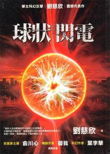 泡椒娱乐爆料球状闪电,泡椒娱乐独家揭秘神秘现象背后的科学奥秘 第1张 泡椒娱乐爆料球状闪电,泡椒娱乐独家揭秘神秘现象背后的科学奥秘 第1张