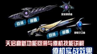 逆战最新僚机爆料视频下载,揭秘未来战场新势力 第2张 逆战最新僚机爆料视频下载,揭秘未来战场新势力 第2张